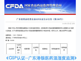 港銀醫藥溫濕度自動監測